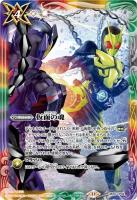【キズ有り特価A】仮面の魂(仮面ライダーゼロワンVS滅) 【CB30/CP04CP】