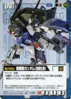 陸戦型ガンダム(空挺仕様) 【青U-96】EX2再録