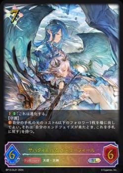 サハクィエル&イスラーフィール 【BP13-SL21SL】