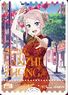エネルギー 鐘 嵐珠(P) 【PL!N-sd1-040-P】