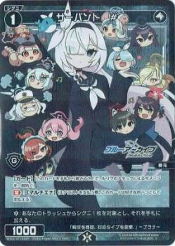 サーバント#(パラレル)(プラナ)【WX25-CP1-095CP】