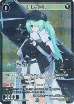 槌永ヒヨリ(パラレル)【WX25-CP1-053RP】