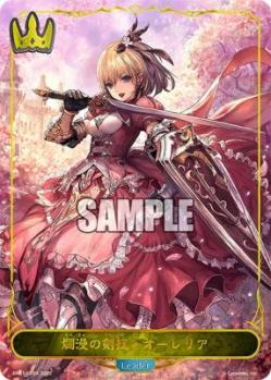 ※秋葉原併用品　爛漫の剣技オーレリア 【BP01/LD004】