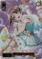 “エネルギーをわけよう”渡辺 曜(SP) 【LSS/WE39/036SP】