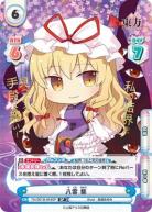 ※秋葉原店併用商品 八雲 紫 (SP)【TH-001B-044SP】