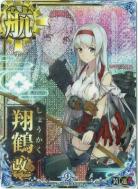 翔鶴改二 【中破】【九周年仕様フレーム】