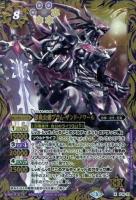 【★キズ有り特価★】 獄炎公爵ブラム・ザンド・ノワール【BSXP16/21】