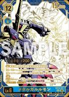メタルガルルモン(シリアル)【未開封】【通知書付】 【BT15/101SEC】※商品説明・注意事項をご確認ください