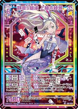 ※秋葉原店併用商品　静凛§継承 上柚木綾瀬【G36-039UR】