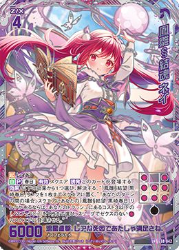 ファッション姫 通販 秋葉原店併用商品 鳳雛§結魂 ネイ 【G38/042UR】｜TCGシングル Z/X (ゼクス)