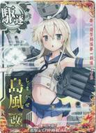 島風改【決戦mode】【レイテ沖海戦(後篇)フレーム】【所属艦隊名　1YB】