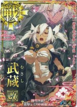 武蔵改【中破】【レイテ沖海戦(後篇)フレーム】【所属艦隊名　1YB】