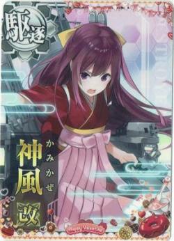 神風改【2025バレンタインフレーム】