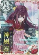 神風改【2025バレンタインフレーム】