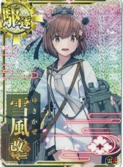 雪風改二【ホロ】【雷↑】