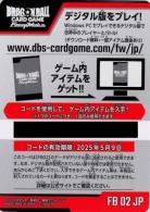 【2弾】デジタル版シリアルコード 【FB02/000】