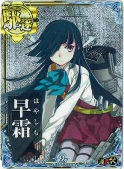 早霜【ホロ】【九周年仕様フレーム】【増設】