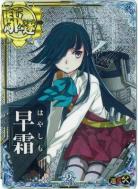 早霜【ホロ】【九周年仕様フレーム】【増設】