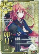 卯月改【ホロ】【増設】