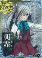朝霜【ホロ】【九周年仕様フレーム】【増設】