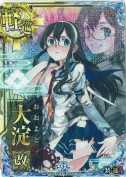 大淀改【中破】【九周年仕様フレーム】