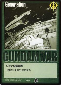 緑基本G 【ジオン公国国民/緑G-5】BB3再録