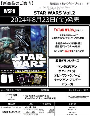 18%OFF【BOX予約】ヴァイスシュヴァルツ STAR WARS Vol.2 プレミアム 