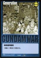 青基本G 【地球連邦国民/青G-44】12弾