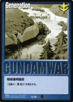 青基本G 【地球連邦国民/青G-38】10弾