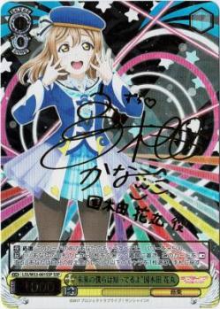 【キズ有り特価B】“未来の僕らは知ってるよ”国木田 花丸(色サイン) 【W53-001SSP】