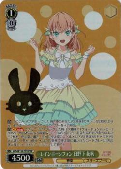 レインボーシフォン　日野下　花帆(SP) 【LHS/W122-T05SP】