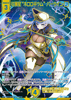 ※秋葉原店併用商品 征展星“ホロロギウム” パーライン (ガチャ限SEC) 【B48-126SEC】