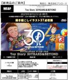 19%OFF【BOX予約】 ヴァイスシュヴァルツ ブースター 『Toy Story  30YEARS&BEYOND』 BOX(12パック入り) 【8月1日発売】※店舗引取り不可※5/30締切