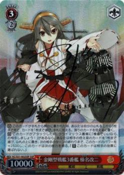 【キズ有り特価B】金剛型戦艦3番艦　榛名改二(SSP) 【KC-S31-062SSP】