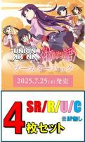【SR以下4枚セット】UNION ARENA ブースターパック 〈物語〉シリーズ【UA42BT】※店舗引取り不可