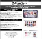 【BOX予約】Xross Stars ブースターパック第1弾 『Luminous Daybreak』 【25年8月22日発売】※店舗引取り不可