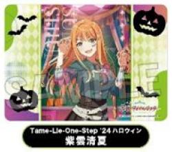 ※6/3締切【プレイマット予約】PROOF 学園アイドルマスター　イラストプレイマットNT　Tame-Lie-One-Step '24ハロウィン 紫雲清夏 【25年8月発売】