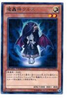 【キズ有り特価 A】魔轟神クルス【DTC2-JP032R】