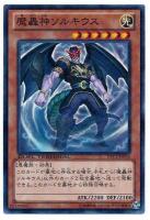 【キズ有り特価 A】魔轟神ソルキウス【DTC2-JP034SR】