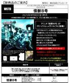16%OFF【デッキBOX予約】ヴァイスシュヴァルツ 『怪獣8号』 トライアルデッキ (6個入り)【25年8月8日発売】※店舗引取り不可※6/8締切