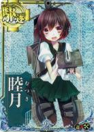 睦月【ホロ】【九周年仕様フレーム】【増設】