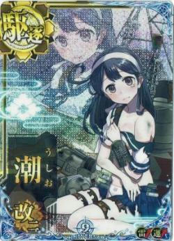 潮改二【中破】【雷↑】【九周年仕様フレーム】
