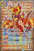 ※秋葉原店併用品【★キズ有り特価★】 相棒竜グロウ(SEC) 【BS60/CX01SEC】
