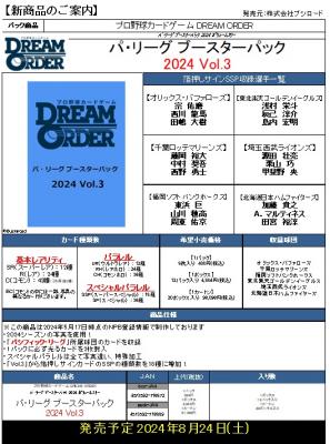 15%OFF【BOX予約パ・リーグ】プロ野球カードゲームDREAMORDER(ドリーム 