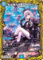 【キズ有特価 A 】 水上第九院シャコガイル (SP) 【DMRP1817B/20】