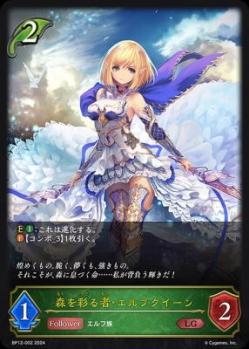 森を彩る者・エルフクイーン 【BP12-002LG】