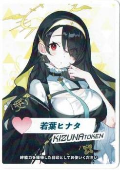 【キズ有り特価C】コイントークン(若葉ヒナタ)