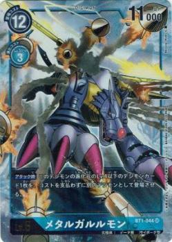 メタルガルルモン(パラレル) 【BT1-044SRP】