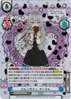 ※秋葉原店併用商品 バレンタイン アーリャ (SP)【RSDR/001B-002SP】