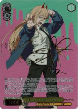 【キズ有り特価A】デビルハンター パワー(SSP) 【CSM/S96/T02SSP】